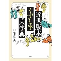 【状態良好】　古文書用語辞典　林英夫　佐藤孝之　天野清文　新人物往来社 状態良好】 古文書用語辞典 林英夫 佐藤孝之 天野清文 新人物往来社
